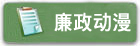队伍建设